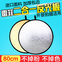 Photography reflector 80cm two-in-one folding portable fill light gold and silver black and white soft light portrait still life broadcast live