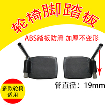 Wheelchair accessories foot pedal assembly universal variety of styles perforation 19mm thick plastic footrest pedal