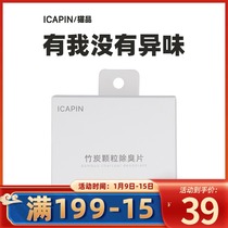 ICAPIN cat product C5 bamboo charcoal granule deodorant tablet cat urine cat sand deodorant cat deodorant trash can