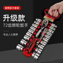 Disu socket wrench ratchet set home car repair tool large medium and small flying fast plate glove tube combination