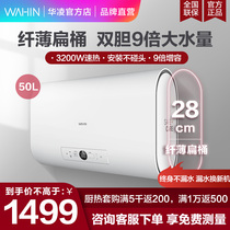 Hualing electric water heater electric household toilet small 50-liter water storage type ultra-thin quick hot bath Y5S flat barrel