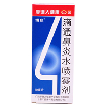 Boke drop through rhinitis water spray 10ml * 1 bottle box acute and chronic rhinitis sinusitis cold nose