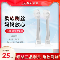 seago Childrens Electric Toothbrush head SG-831 2 pcs Fit 621 EK7 677 EK6