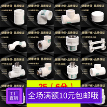 4min 20 6min 25PPR Water pipe fittings Joint fittings Outer wire Inner wire direct elbow Three-way ball valve