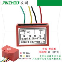 Anzhou rectifier device ZL2-170-4 power loss brake rectifier power supply 170V rectifier ZL2-170V