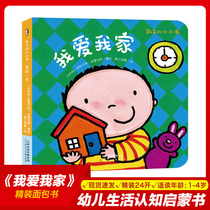 I love my home warm picture book Kevins little book 0-3-6 years old childrens life cognitive enlightenment book Hardcover picture book Picture book Baby bedtime story book Low childrens book Parent-child reading guide