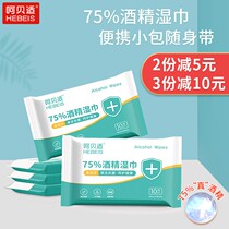 Heh shell 75% alcohol wipes 10 pieces * 5 packs of sterilization 75 degrees disinfection wet tissue students wipe hands portable