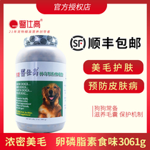Medical high lecithin dog lecithin golden hair soft phospholipid weight loss 3061g vegetarian VAT