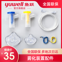 Yuyue nebulizer accessories Device Atomizing cup Adult children mask connecting tube Atomizer accessories Suction