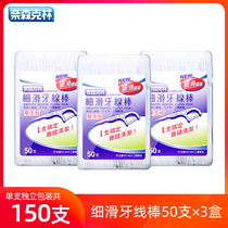 Nathan Kling Dental floss stick smooth 50 * 3 boxes Single independent packaging interdental cleaning stick Taiwan imported dental floss