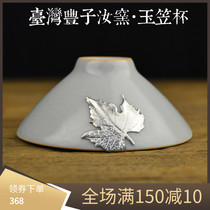 Taiwans Fengzi Ru kilo tea cup series Yuasa Cup Round Foal Cup Waichan Cup High Sunflower Cup Fonzi