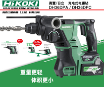 High-one Hitachi DH36DPA rechargeable electric hammer HIKOKI36V lithium electric three mode C electric hammer drill electric pick