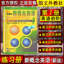 Longwen Gai Research Institute New Concepts English 1 - Workbook Foreign Language Teaching and Research Publishing House
