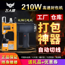 Flying Man Card Electric Portable Enveloping Machine Small Rice Bag Manual Sewing Machine Snake Leather Bag Knitted Bag Sealing Machine