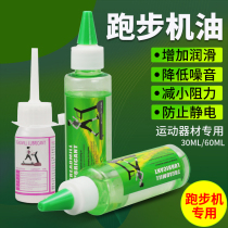 Treadmill lubricating oil general silicone oil running belt special fitness equipment maintenance oil dynamic bicycle maintenance oil household