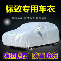 Dongfeng Peugeot 4008 3008 Che clothes car cover special 2008suv sunscreen rain proof mark 5008 car cover outer cover