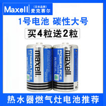 Japan maxell Maxell No. 1 Battery No. 1 Gas oven battery D Natural gas cooker Liquefied Gas Cooker Water Heater Home Flashlight Dry Battery R20 Carbon 1 5V