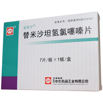 Venlerin Temisartan Hydrogen Chlorothiazide Tablets 7 Pieces Case Primary Hypertension Blood Pressure High Disease Blood Pressure High Blood Pressure Drop Medicine
