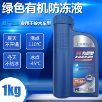 Changan Suzuki Fengyu Xiaotu Qiyue Vitra Tianyu Swift New Alto antifreeze coolant water tank treasure 1L