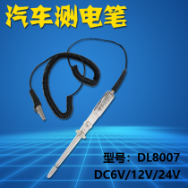 Deli auto repair modified circuit Lamp test fuse repair Auto repair electric pen 6V12V24v DC
