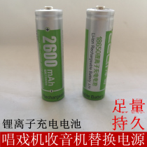 The old man of the opera machine listened casually to the portable Schenko player radio and the special lithium battery 18650 for watching the opera.