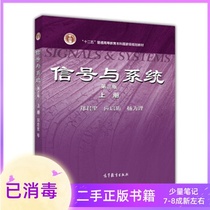 Signals and systems Zheng Junli Third Edition third edition first volume Higher Education Press