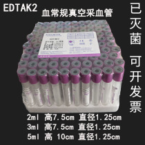 Blood routine EDTAK2 anticoagulation tube 2ml3ml5ml disposable negative pressure vacuum blood collection vessel purple cap