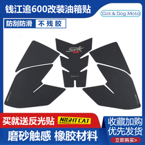 Applicable Qianjiang QJ thumper 600 modified tank fish bone paste race 600 anti-slip patch anti-scraping flower side patch meter protective film