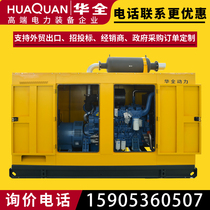 hua quan YC large three 500kw diesel generator set 500kW outdoor rain generator 220v380v