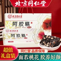 Tongrentang Ejiao cake gift box pure instant handmade Ejiao Guyuan ointment Qi and blood 225 grams female Gillian cake