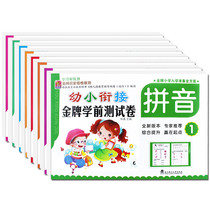 8 volumes of preschool integration textbooks a full set of large classes math questions one day one practice kindergarten learning pinyin young gold medals pre-school test papers literacy exercises young enrollment
