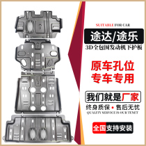 19 passersby launching machine Lower protection plate Navarra new passer-by Y62 chassis armored bezel off-road retrofit special