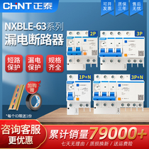 Chint leakage protection switch 63a leakage protection 2p Air switch with leakage protector household 220V circuit breaker