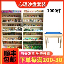 Psychological sand table sand set set a full set of box sand game mold unit School psychological counseling room 1000 pieces