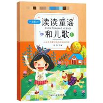 Studying nursery rhymes and children's songs Primary school student famous classic happy reading book department Gao Chang low enlightenment children children Zhejiang Children's Press