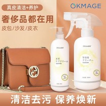 Japanese okmage leather bag cleaning nursing leather fit fit fit fit fitting oil decontamination sofa leather cleaning agent