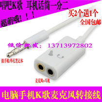 Computer Mobile Phone K Song Microphone Ear headset Two-in-one-line 20% wire instrumental 2-in-1 audio adapter