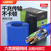 Tanghu six types of pure oxygen-free copper network cable indoor shielding engineering twisted pair gigabit high-speed optical fiber network cable national standard 305 meters