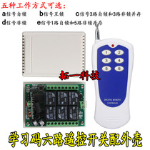 Learning Code 6-way wireless remote control switch 12V multi-function receiving relay module Motor Motor Controller