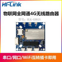 New product Internet of Things Full Netcom 4G wireless router module serial port WiFi module EC200 moved far