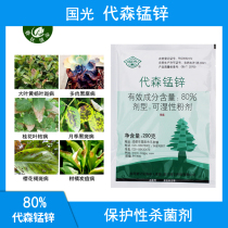 Guoguang 80% Desen Manganese Zinc Pesticide Fungicide Miao Fruit Tree Leaf Spot Anthrax Disease Black Star Spotted Leaves 200g