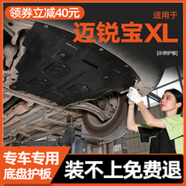 16-22 Chevrolet mai Sharp Treasure Xl Engine Lower Guard Board Mai Rui Bao Chassis Full Protection Board Armored Protection Board
