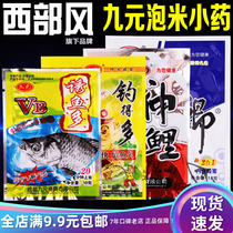 Western wind fishing bait nine yuan soaked rice powder small medicine Musk fish fish fish more than lure fish multi-God crucian carp nest material wild fishing formula