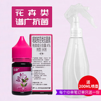 Xianpao 4% pyrimidine nucleoside antibiotic powdery mildew black spot anthracnose fungicide