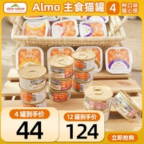 Italian Almo Nature grain-free staple cat jar mousse meat paste canned into kitten wet grain 85g