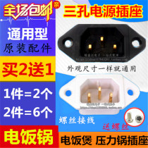 Rice cooker rice cooker voltage power electric fried electric pot power socket plug accessories copper feet character three holes 3 feet