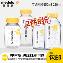 Medela Medela Baby bottle Newborn baby storage bottle Glass 250ml Baby standard caliber PP150ml