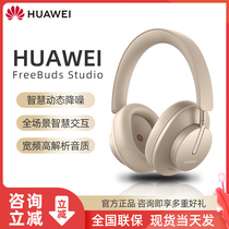 (National Union Insurance Consultation Voucher) Huawei Headphones Wear Style FreeBudsStudio Wireless Bluetooth Headphones Active Noise Reduction Listening Songs Special Games Fitness Hanging Neck Type Running Sports