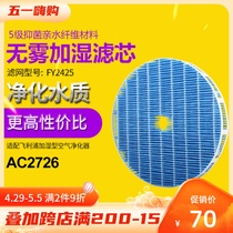 Adapted Philips plus wet type purifier AC2726 filter screen except for water scale impurity filter core FY2425