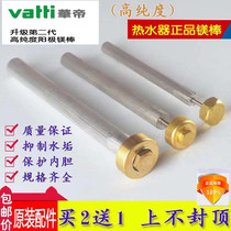 Applicable to Vantage electric water heater magnesium rod drain anode decontamination Rod general DJF40 50 60L80 liters dedicated